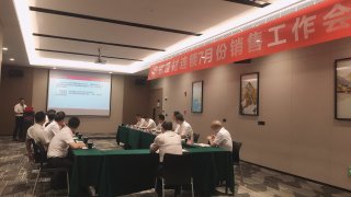 2020年7月2-3日  长沙站/全国总裁会议7月销售工作开展会议